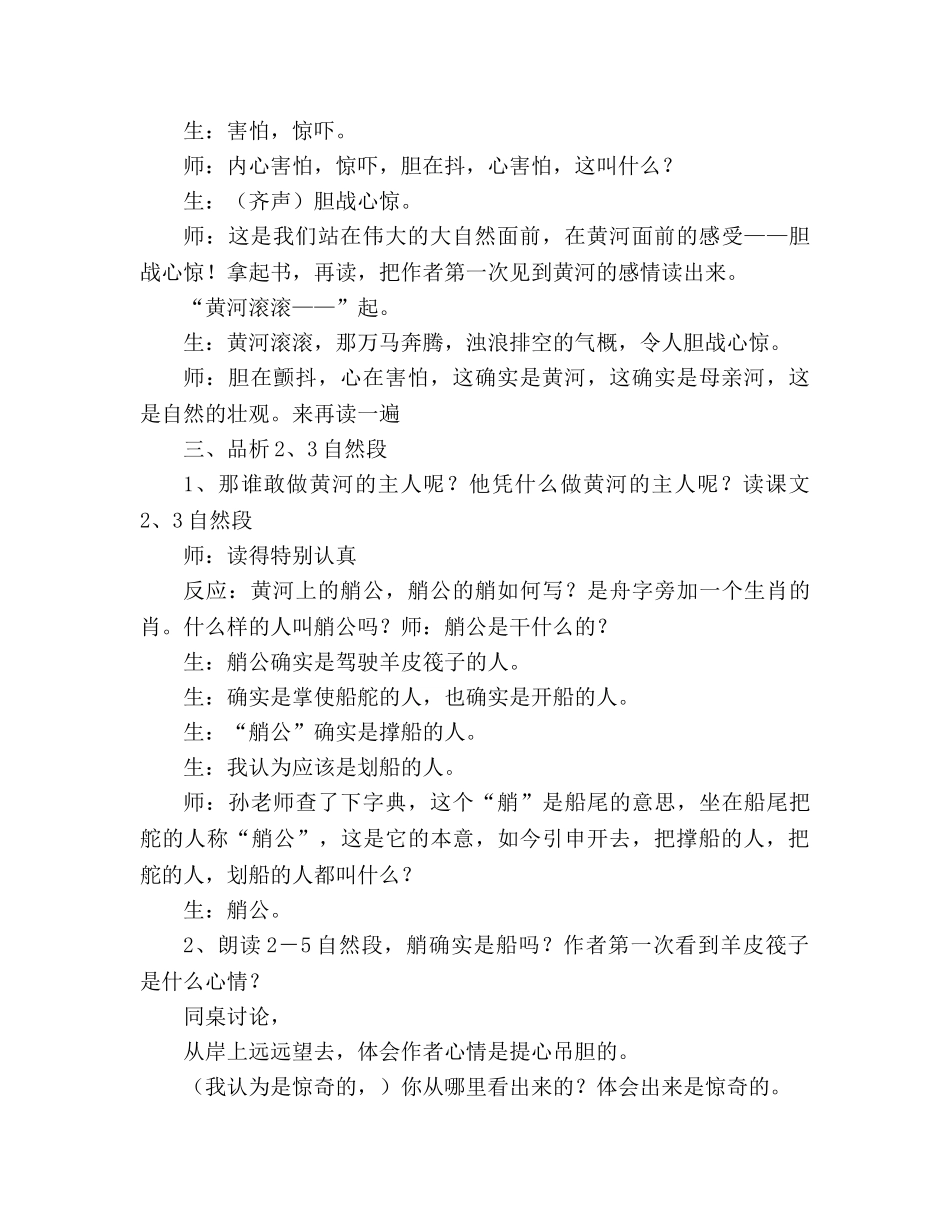 教案孙双金课堂——黄河的主人 _第3页