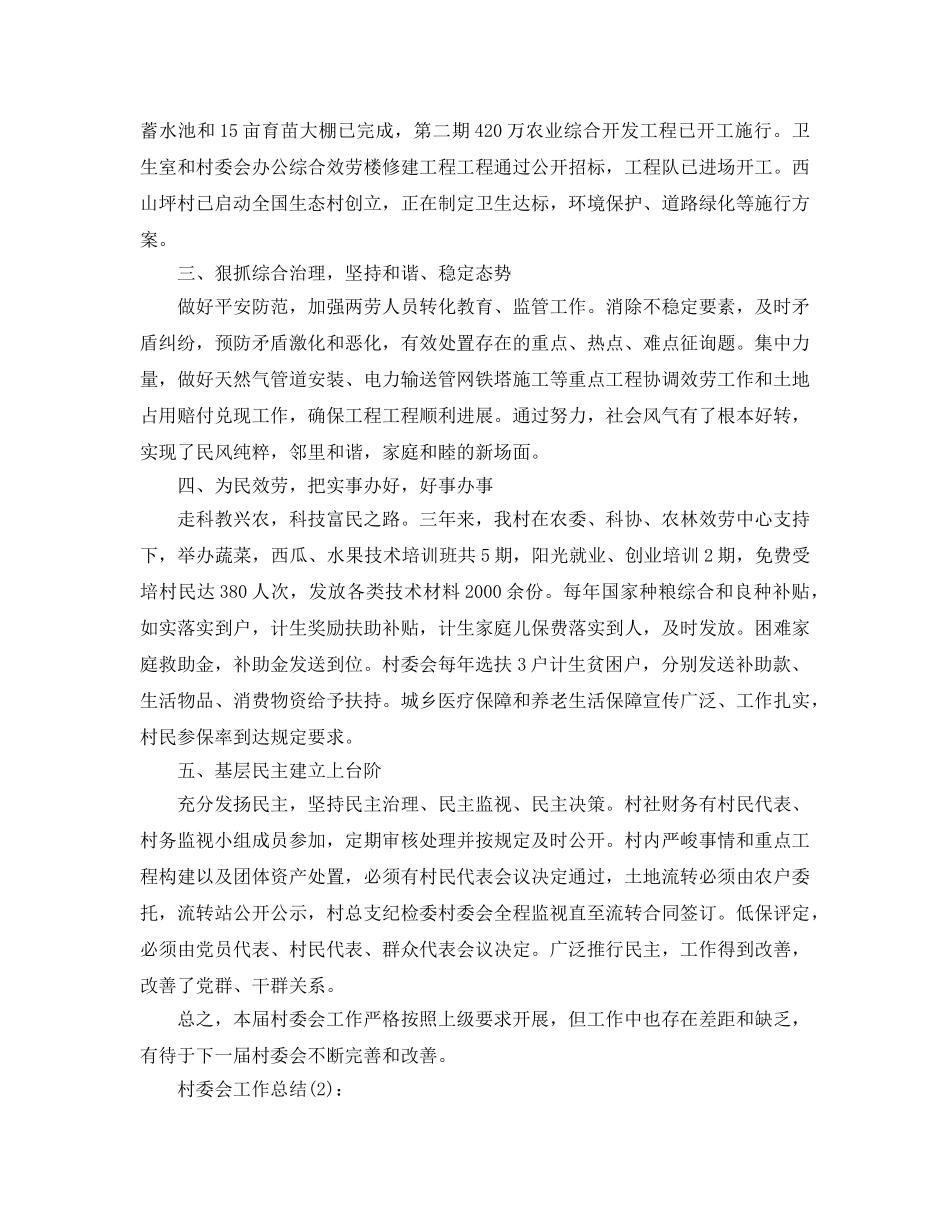 村委会工作个人工作参考总结 _第2页
