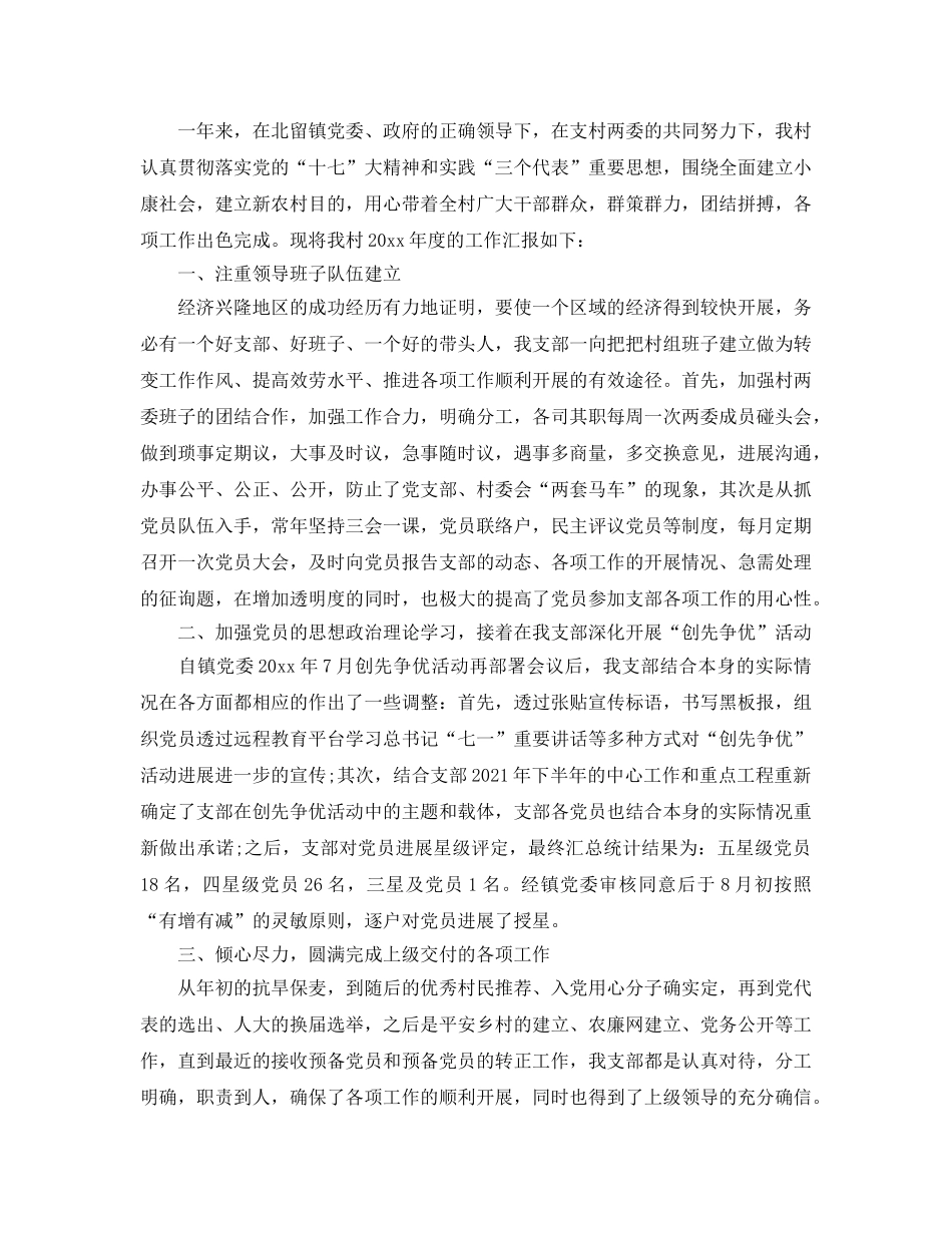 村委会工作个人工作参考总结 _第3页