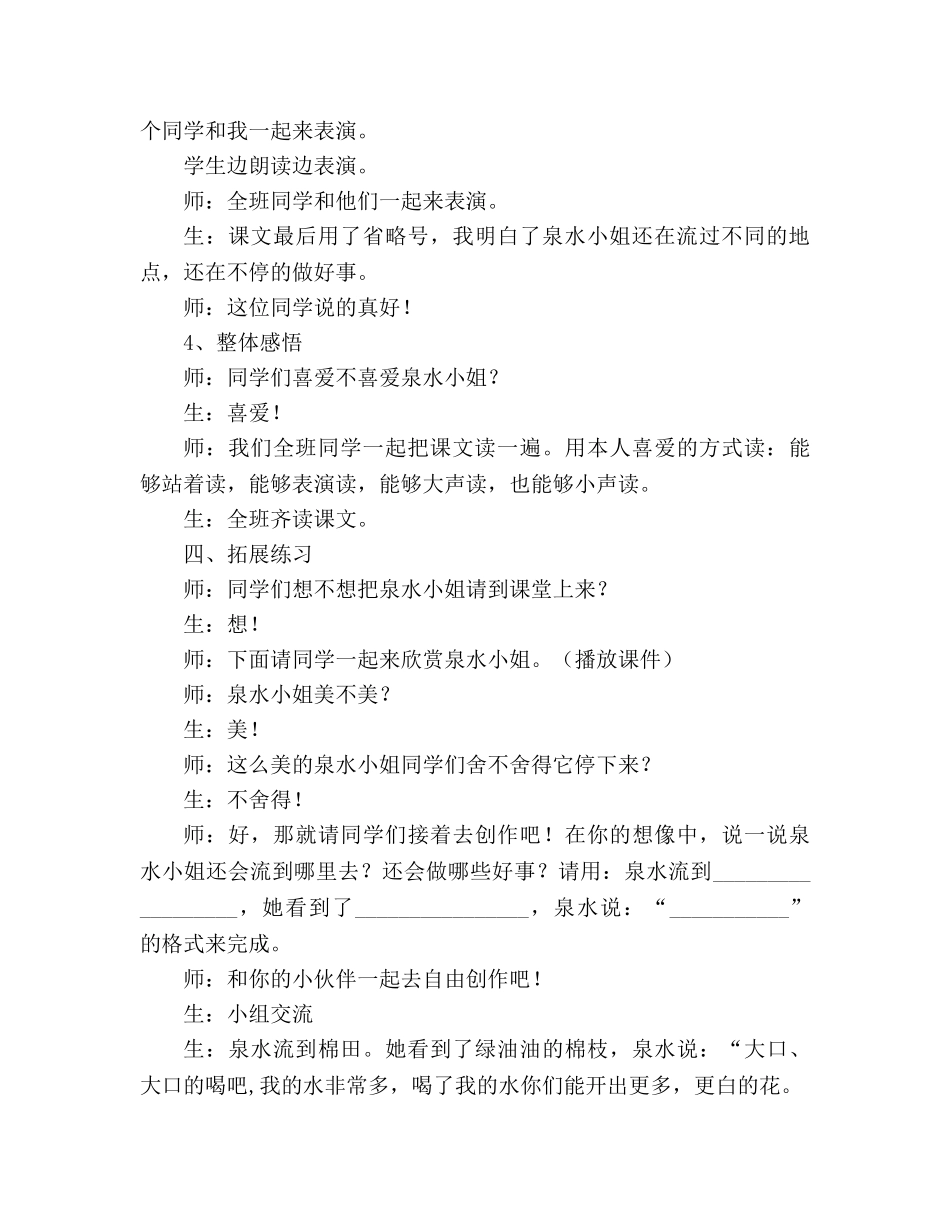 教案人教版小学二年级《泉水》教学实录 _第3页
