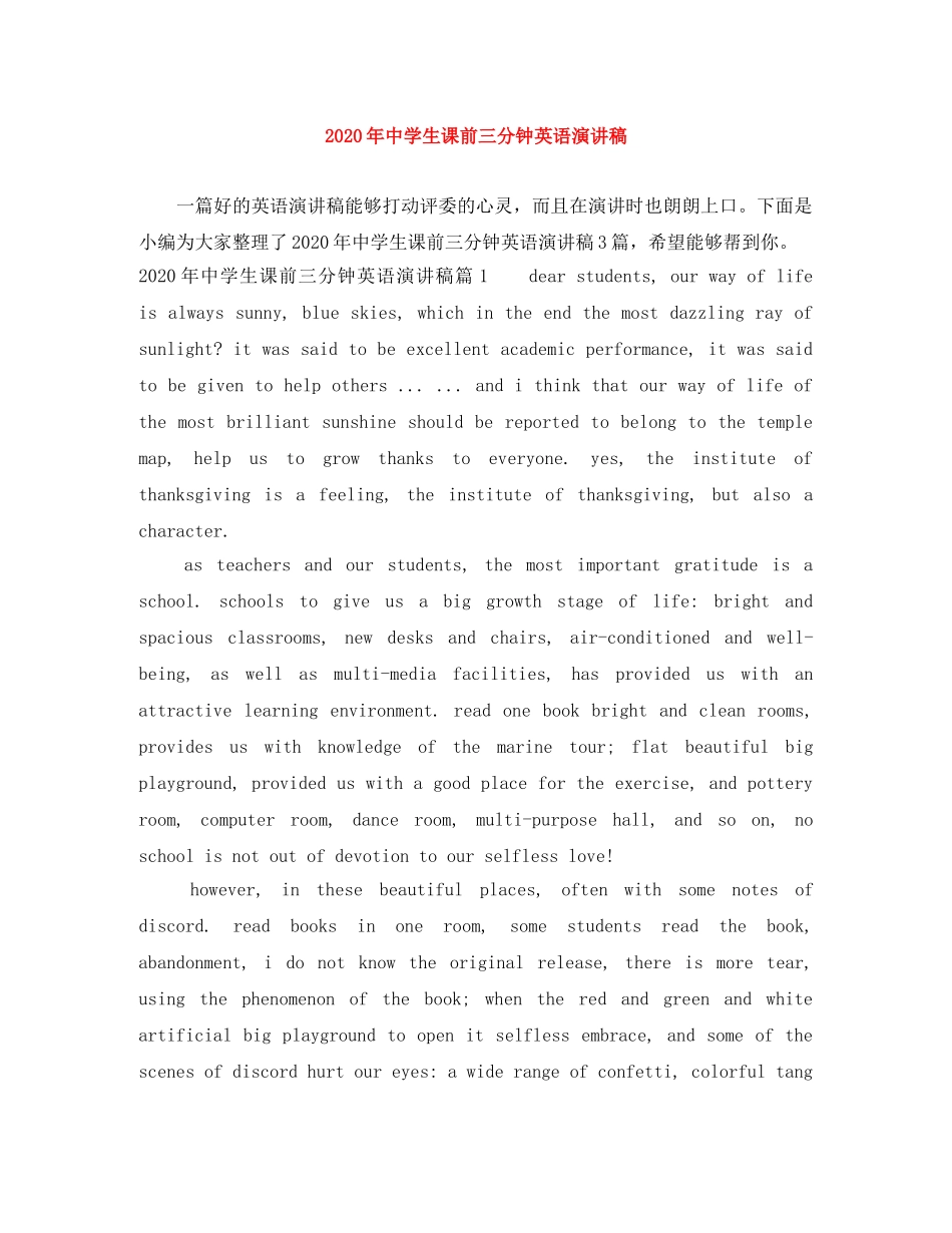 2024年生课前三分钟英语演讲稿 _第1页