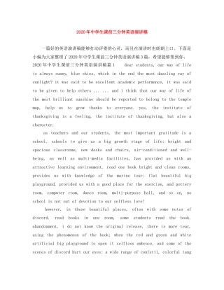 2024年生课前三分钟英语演讲稿 