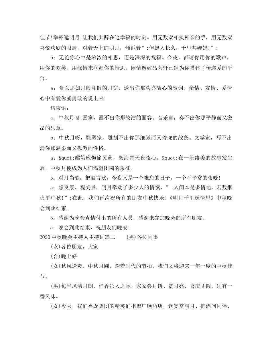 20秋晚会主持人主持词 _第2页