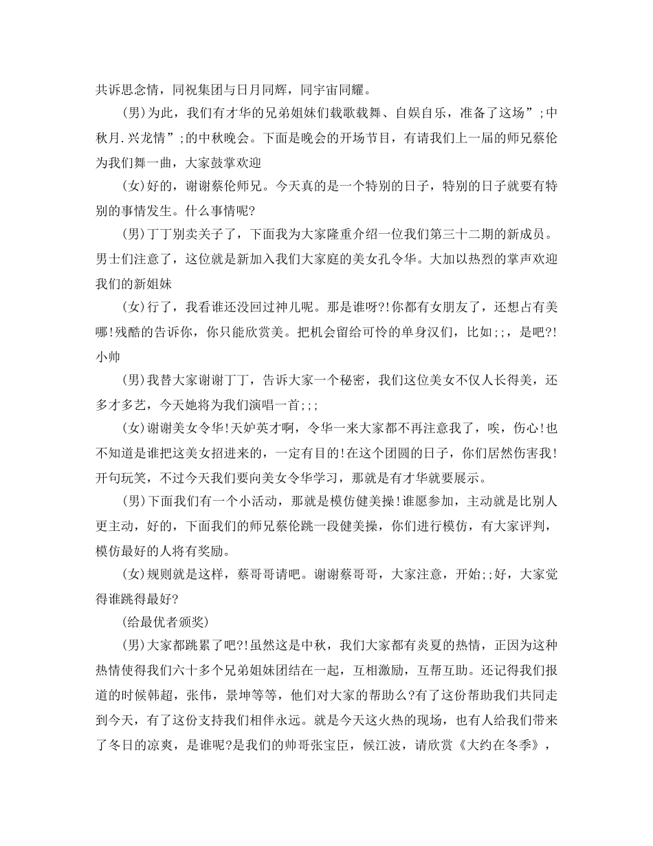 20秋晚会主持人主持词 _第3页