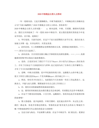 20秋晚会主持人主持词 