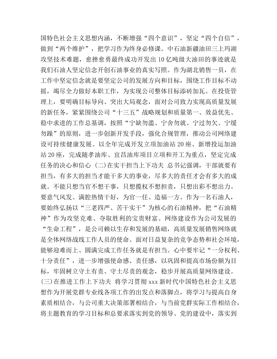 2024年安全月主题演讲 [2024主题教育专题交流研讨发言3篇] _第2页