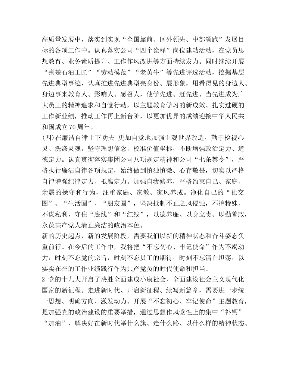 2024年安全月主题演讲 [2024主题教育专题交流研讨发言3篇] _第3页