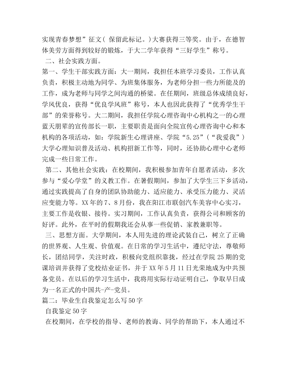 大学生自我鉴定50字 (2) _第2页