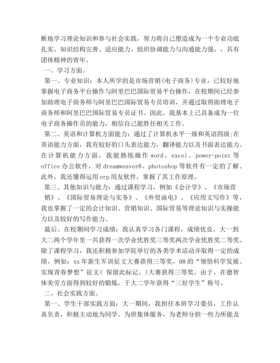 大学生自我鉴定50字 (2) _第3页