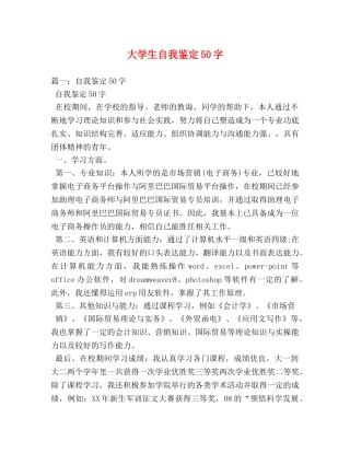 大学生自我鉴定50字 (2) 