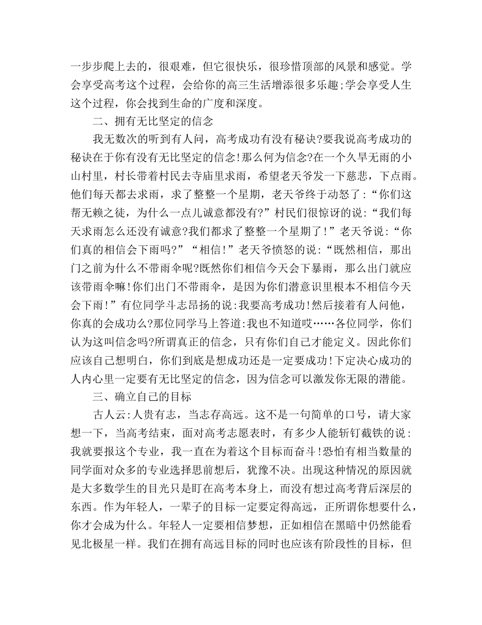 2024冲刺高考励志个人演讲稿精选范文 _第2页