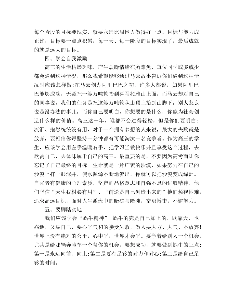 2024冲刺高考励志个人演讲稿精选范文 _第3页