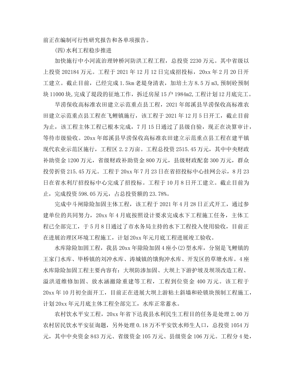 2024水务局年度工作参考总结范文5篇 _第3页