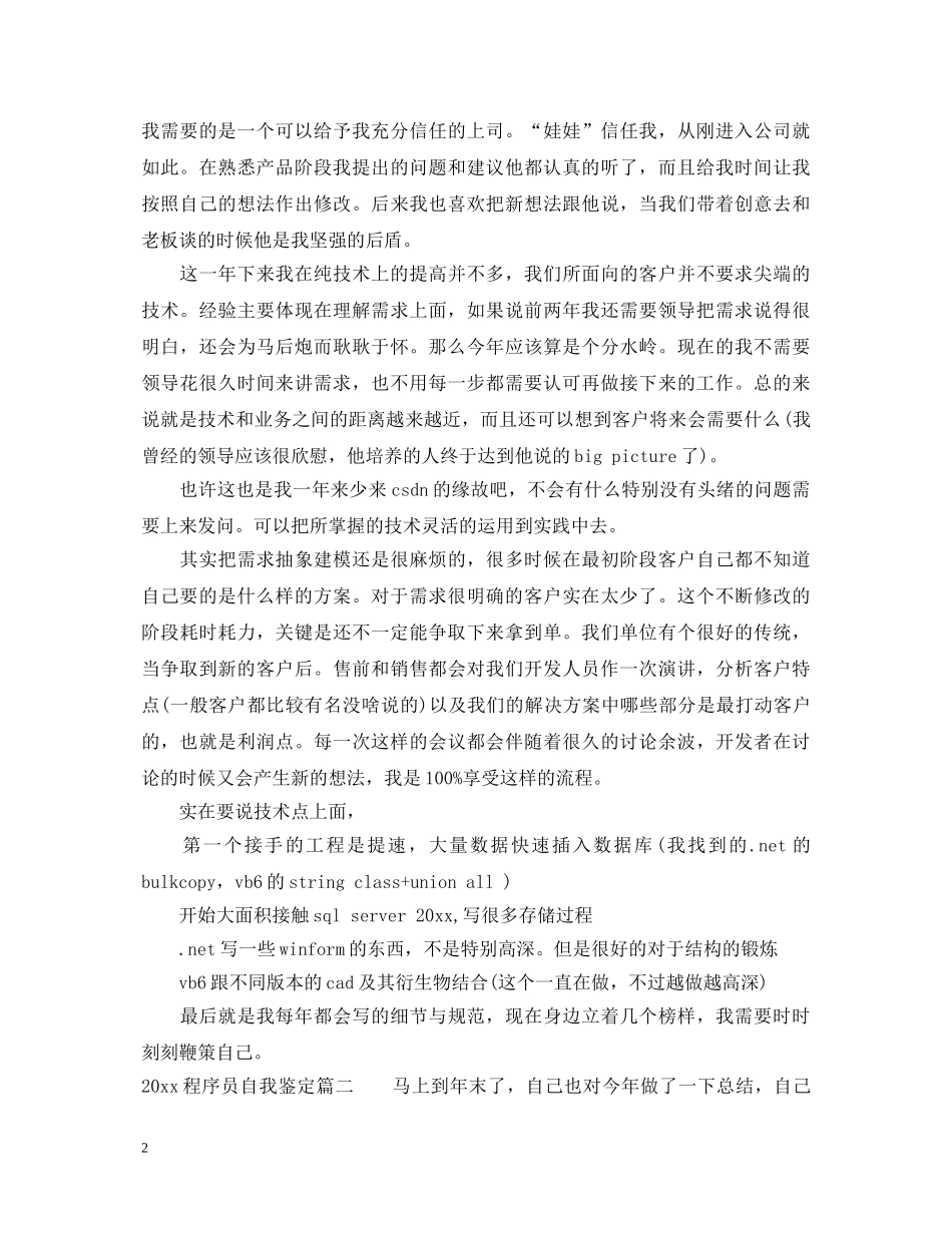 2024程序员自我鉴定 _第2页
