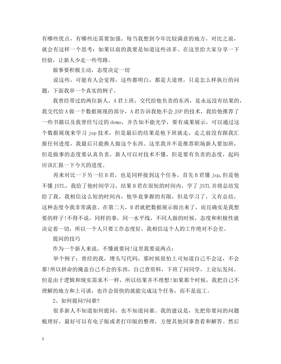 2024程序员自我鉴定 _第3页
