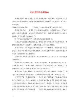 2024程序员自我鉴定 