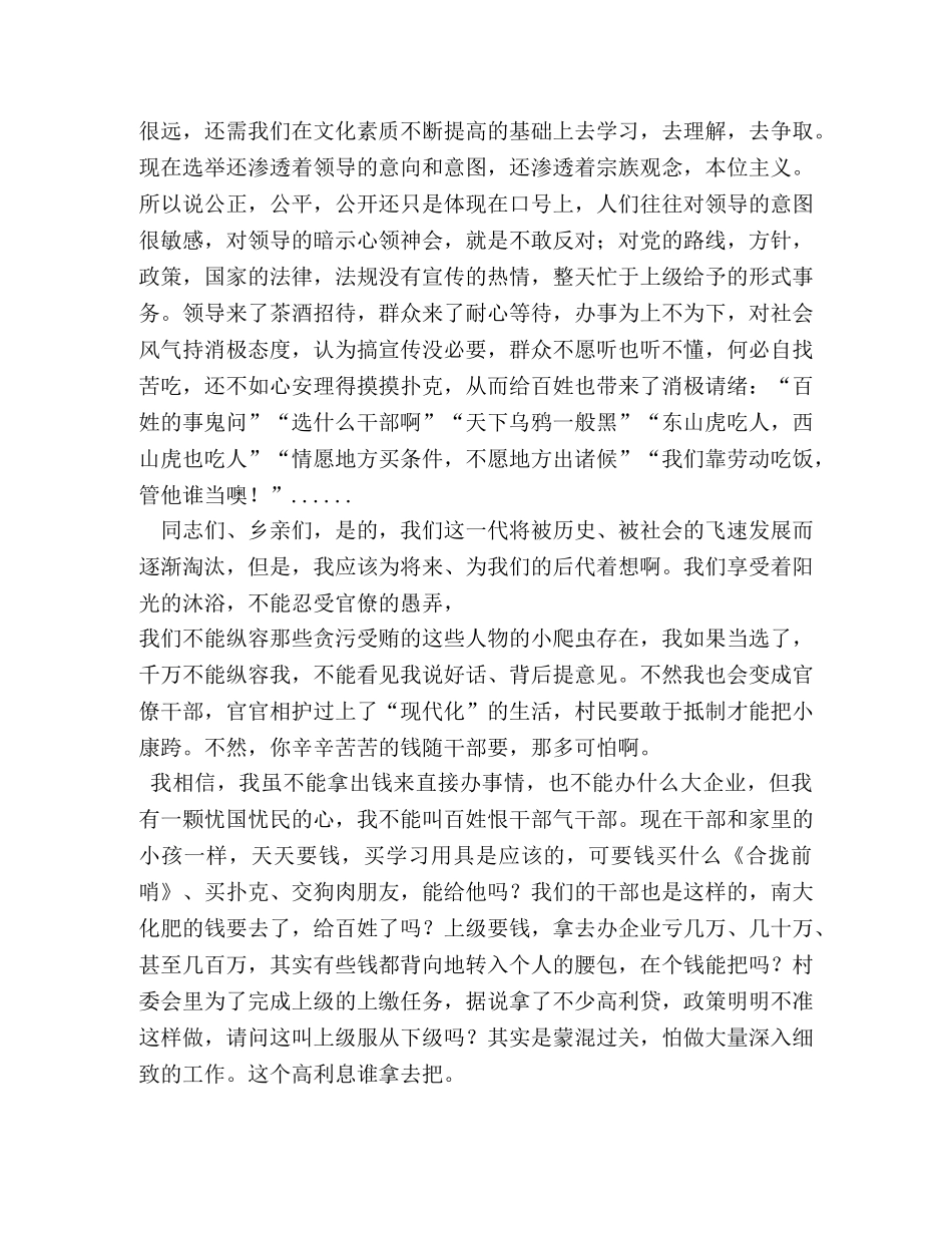 村长发言稿 _第2页