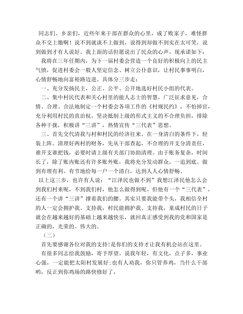 村长发言稿 _第3页