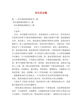 村长发言稿 