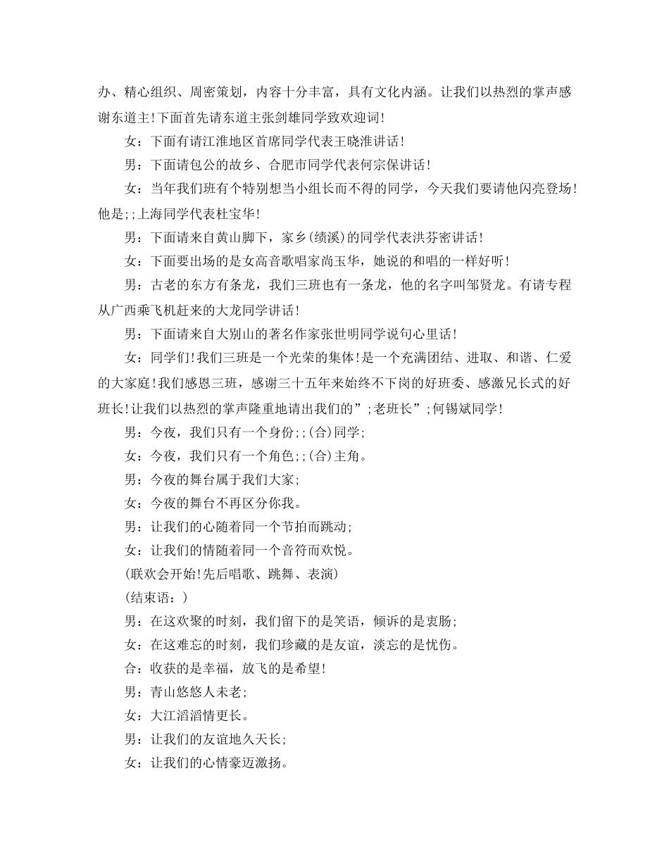 大学同学聚会主持词精选 _第2页