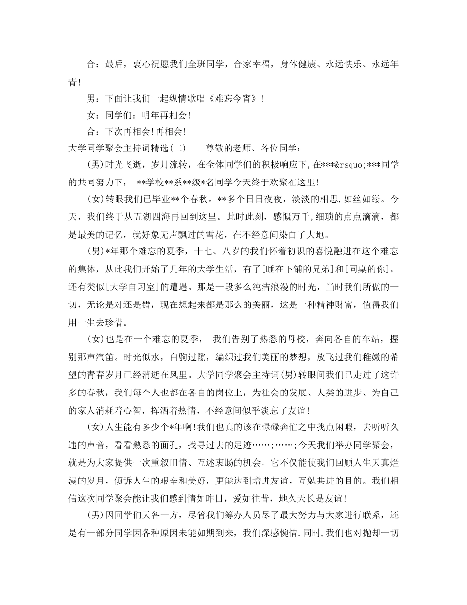 大学同学聚会主持词精选 _第3页