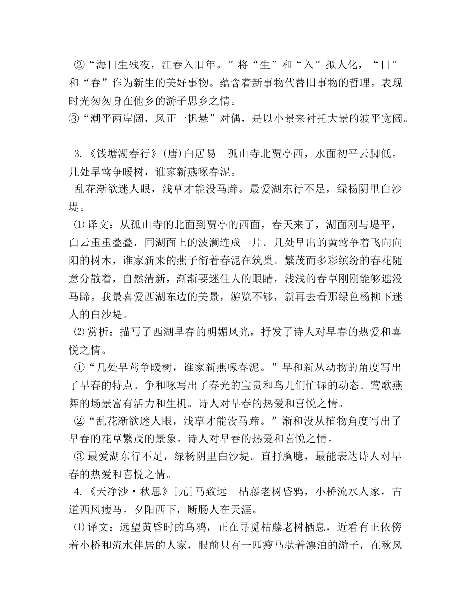 部编人教版中考语文必考35首古诗词鉴赏集锦【精编】 _第2页