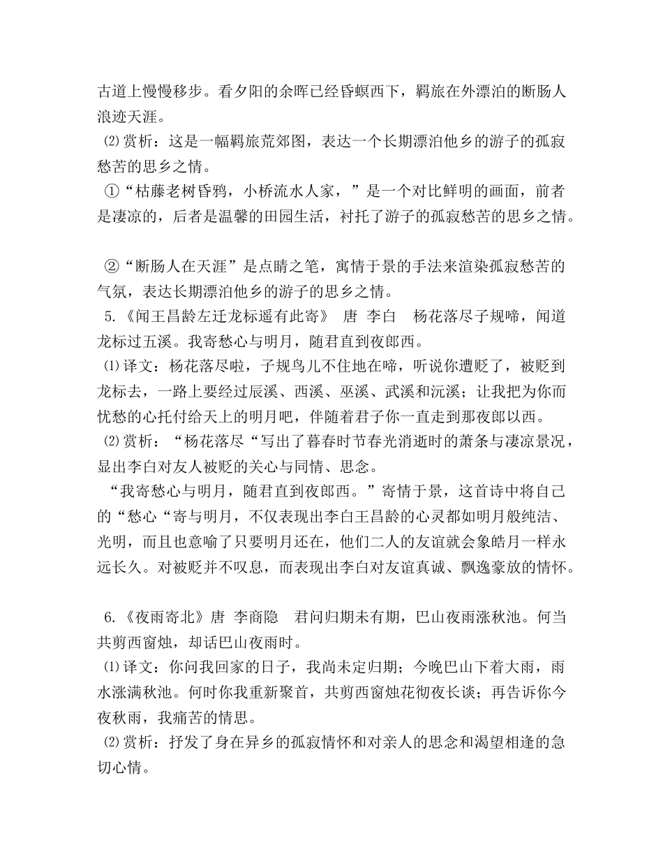 部编人教版中考语文必考35首古诗词鉴赏集锦【精编】 _第3页