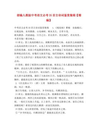 部编人教版中考语文必考35首古诗词鉴赏集锦【精编】 