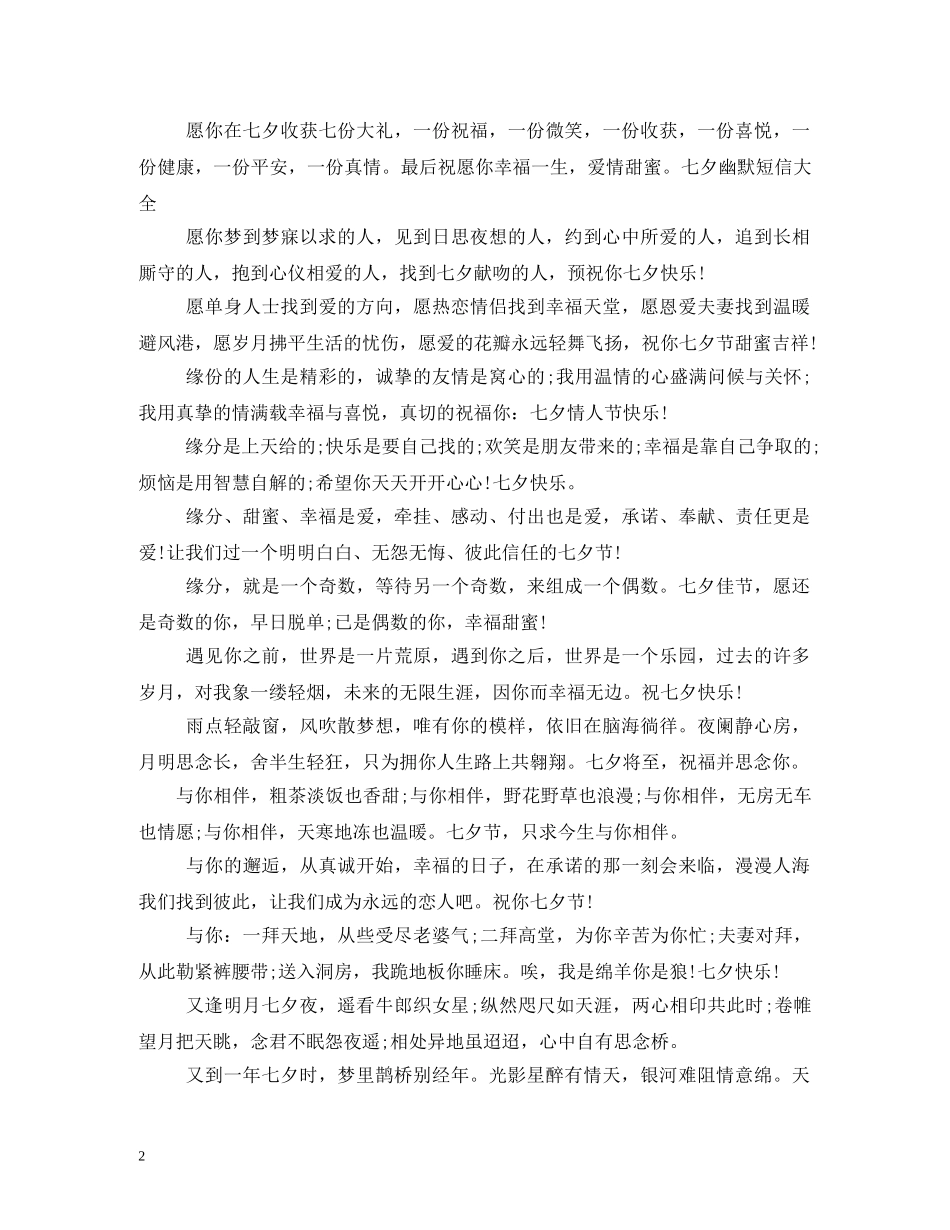 2024年七夕祝福语 _第2页