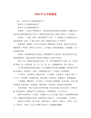 2024年七夕祝福语 