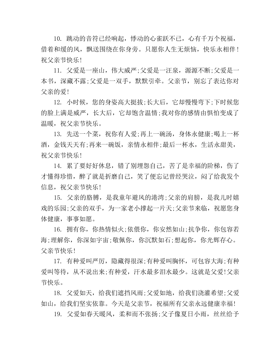 2024父亲节温馨祝福语范文 _第2页