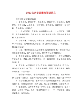 2024父亲节温馨祝福语范文 
