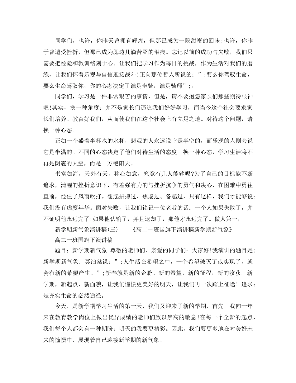2024新学期新气象演讲稿范文8篇 _第2页