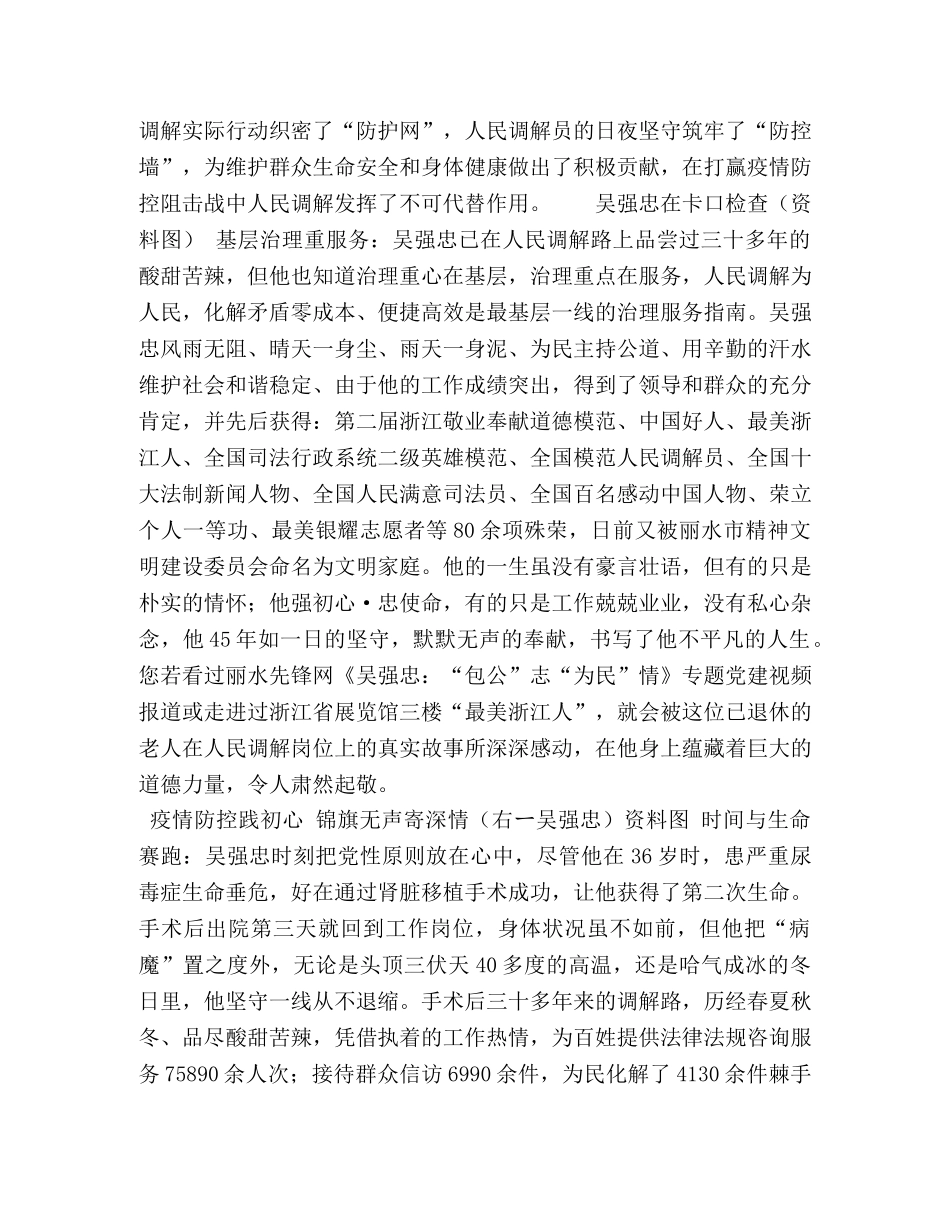 【治理“疫”考】基层社会治理视角下的“人民调解” _第3页