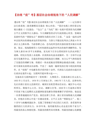 【治理“疫”考】基层社会治理视角下的“人民调解” 