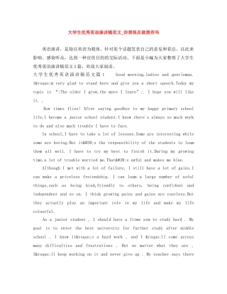 大学生优秀英语演讲稿范文_你想现在就拥有吗 