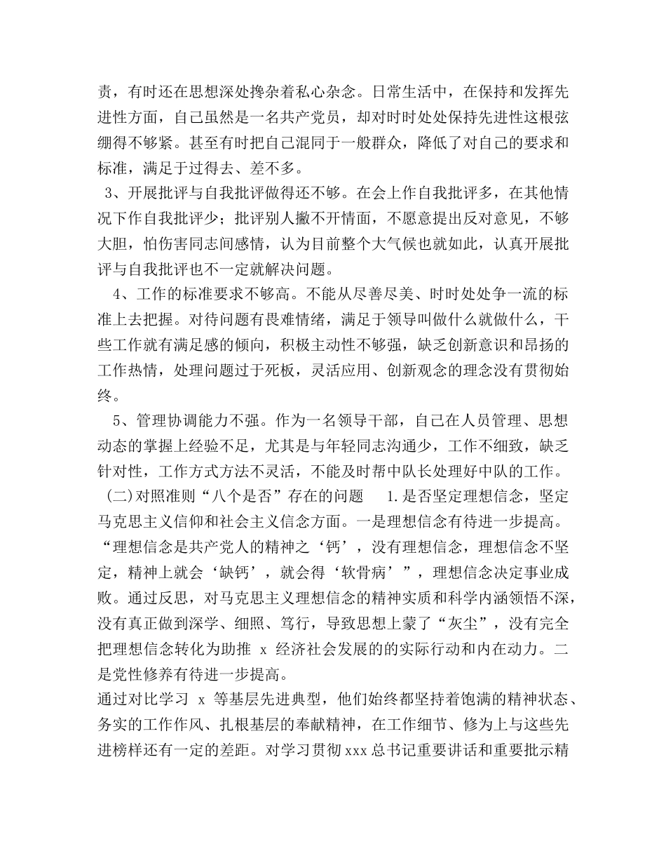 党章党规【2024年度党员干部对照党章党规找差距检视分析材料】 _第2页