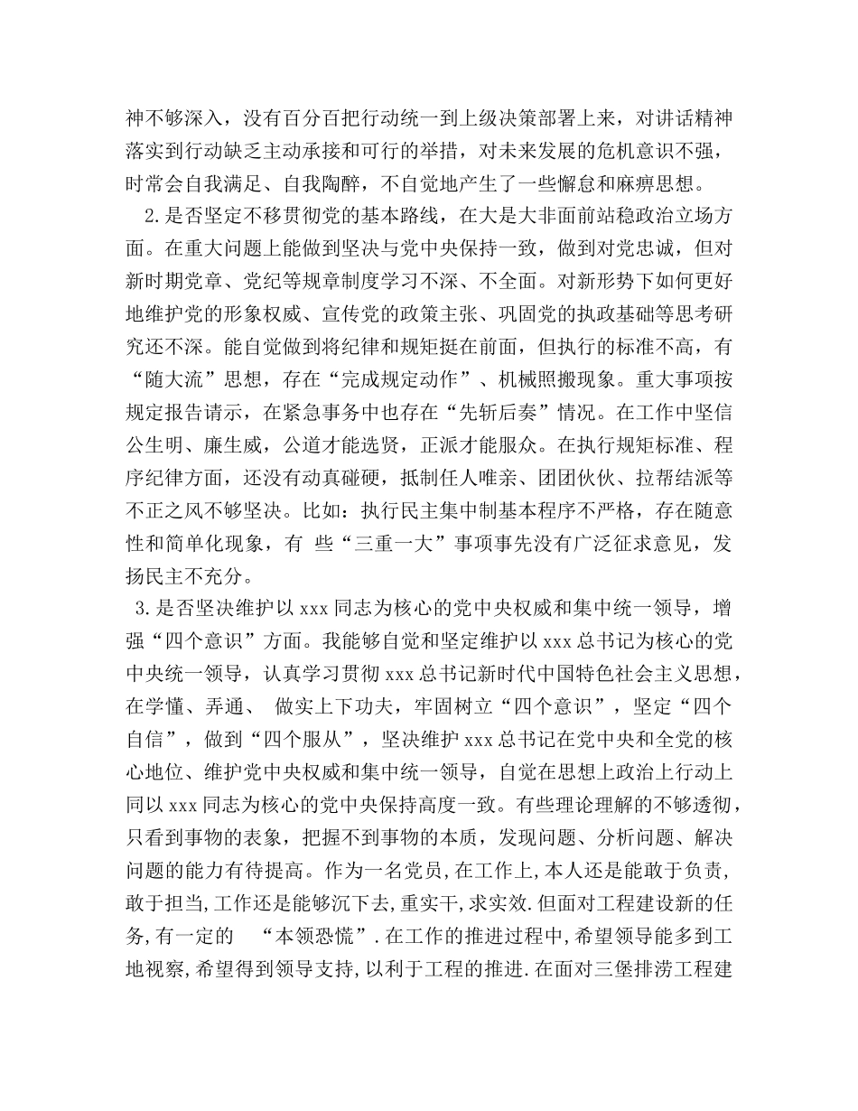 党章党规【2024年度党员干部对照党章党规找差距检视分析材料】 _第3页