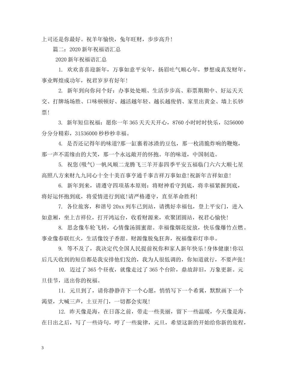 2024年新年祝福语 _第3页