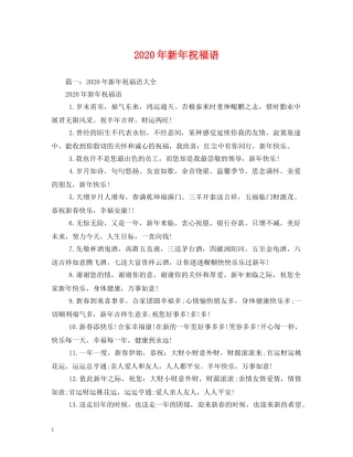 2024年新年祝福语 