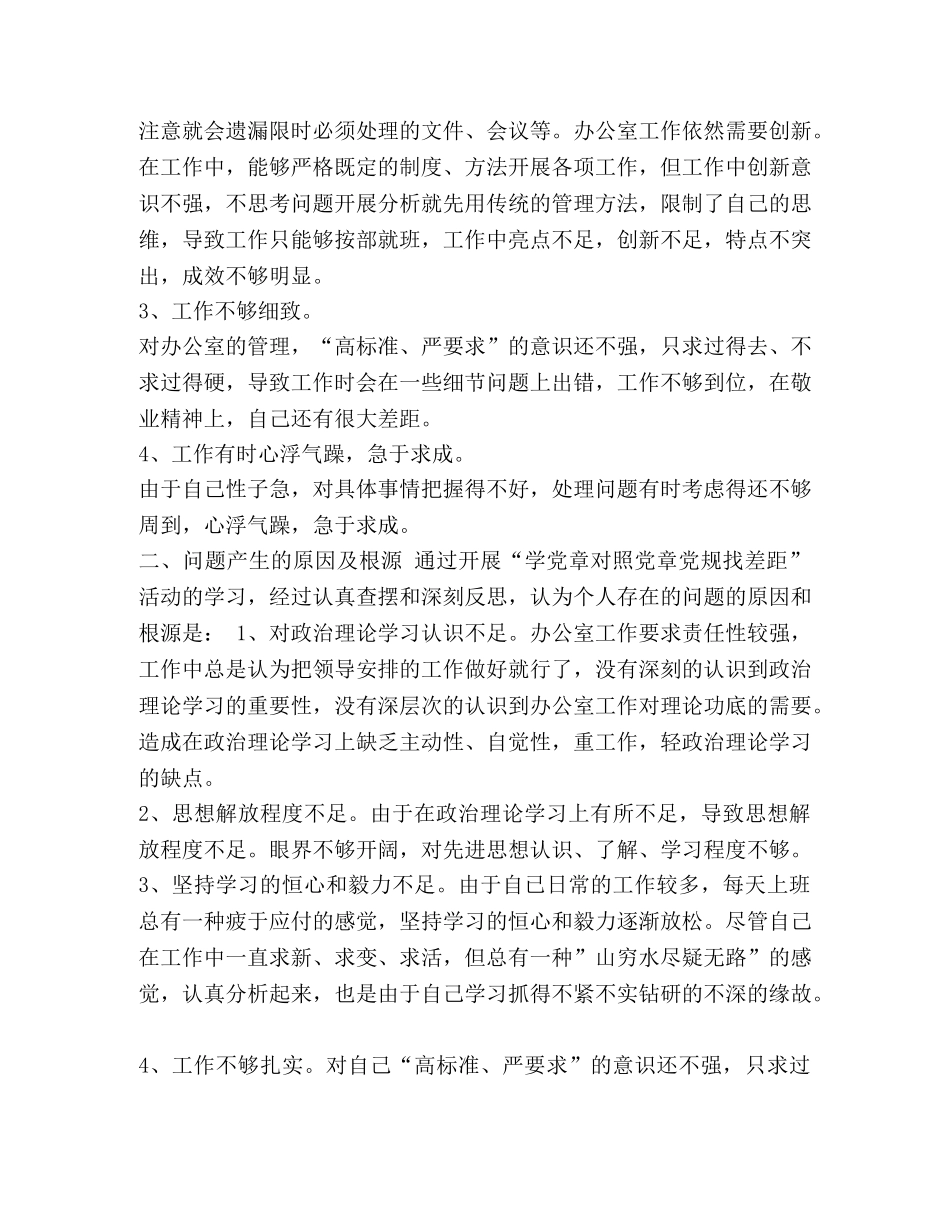 党章党规【“学党章对照党章党规找差距”主题教育自我剖析材料发言材料】 _第2页