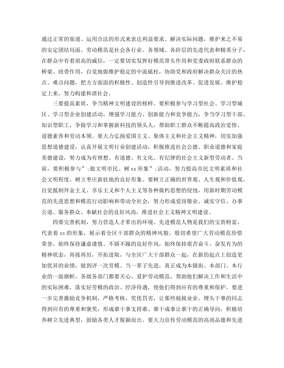 2024五一劳动节表彰大会发言稿 _第2页