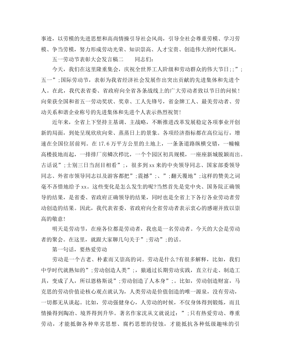 2024五一劳动节表彰大会发言稿 _第3页