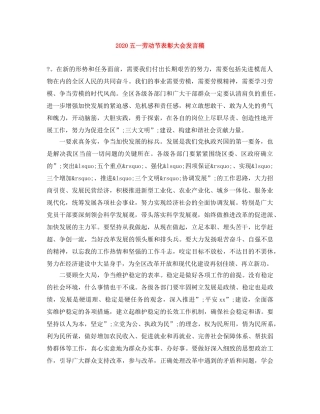 2024五一劳动节表彰大会发言稿 