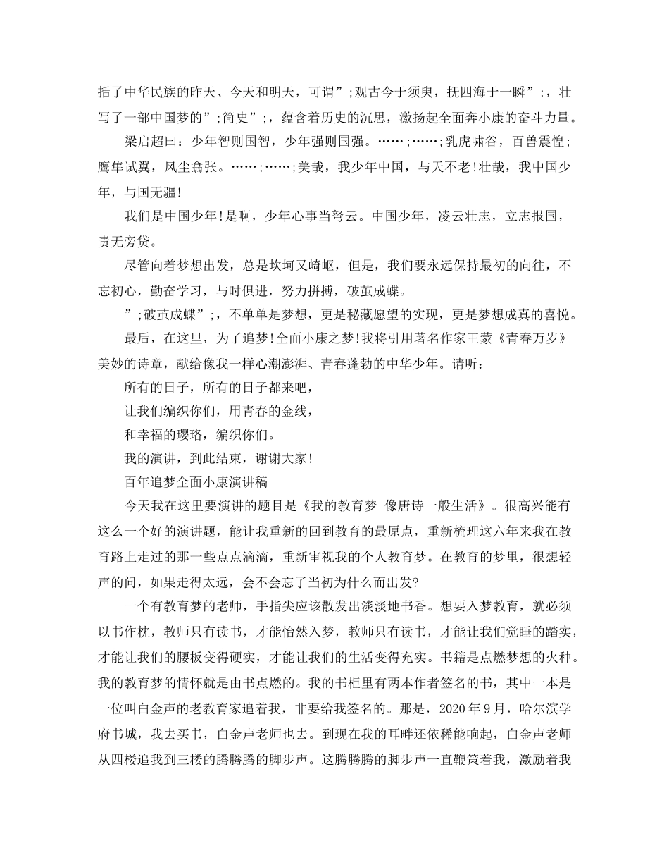 百年追梦全面小康演讲稿优秀 _第2页