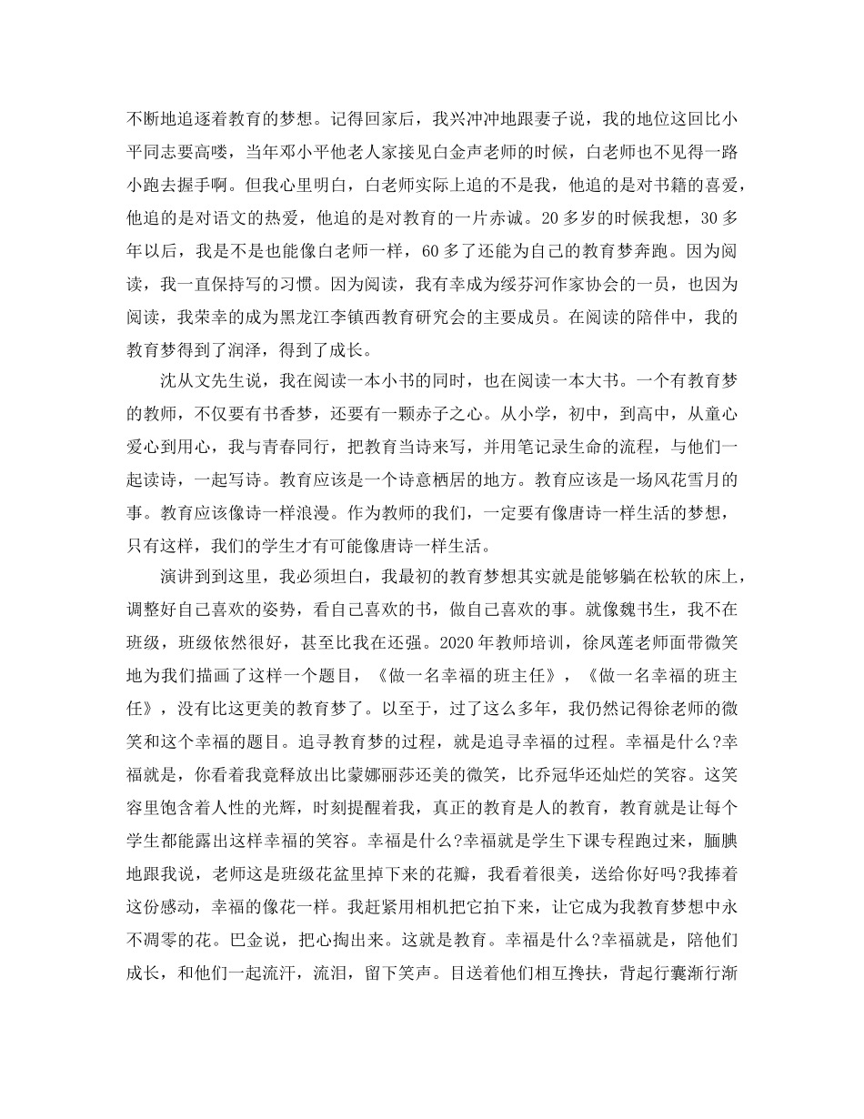 百年追梦全面小康演讲稿优秀 _第3页