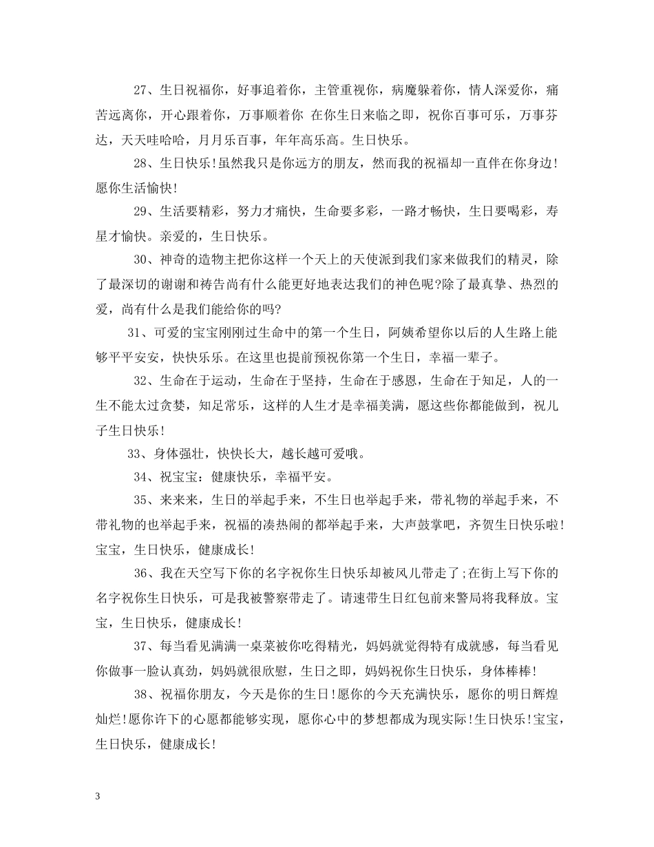 宝宝周岁祝福语 _第3页