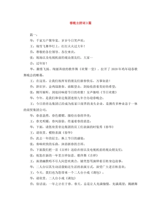 春晚主持词3篇 
