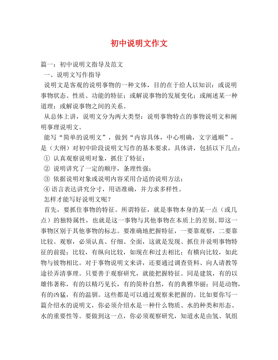 初中说明文作文 _第1页