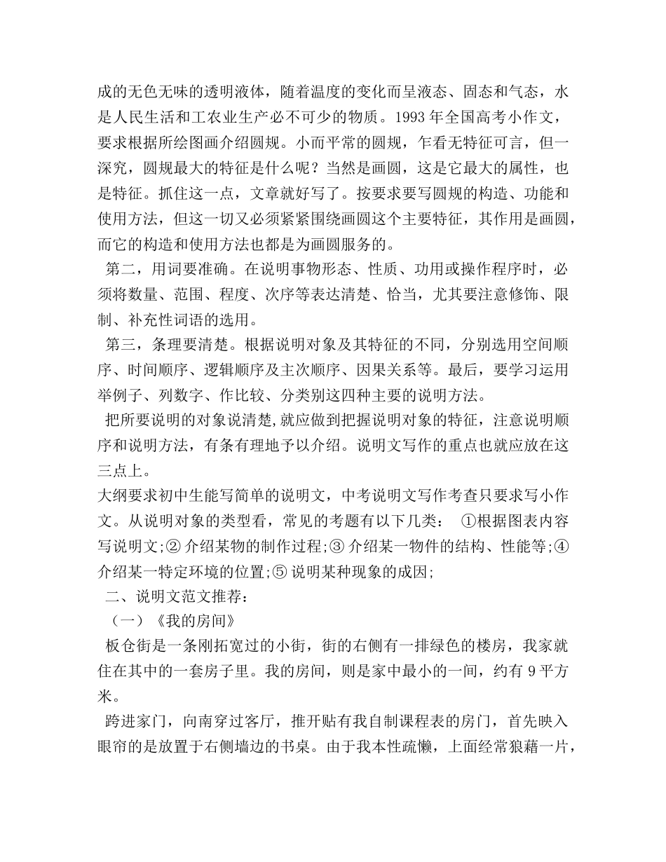 初中说明文作文 _第2页